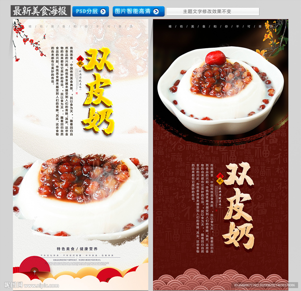 双皮奶海报