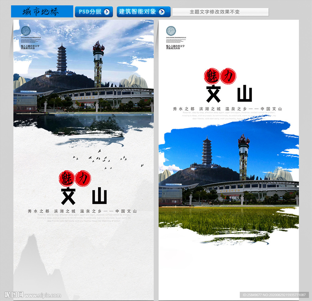 文山