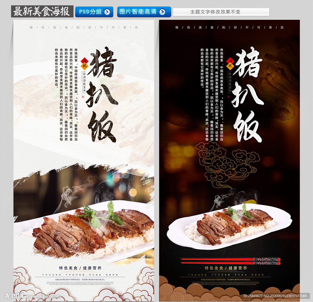 猪扒饭