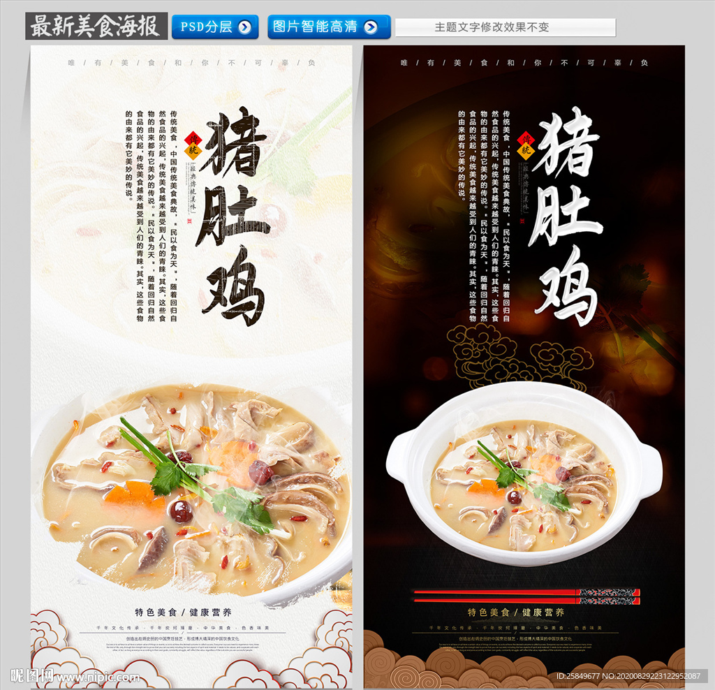 猪肚鸡