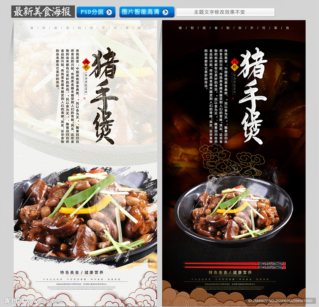 猪手煲