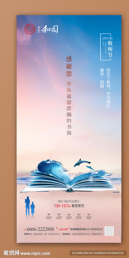 教师节