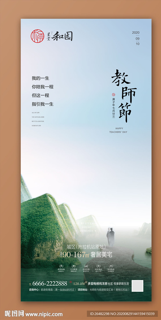 教师节