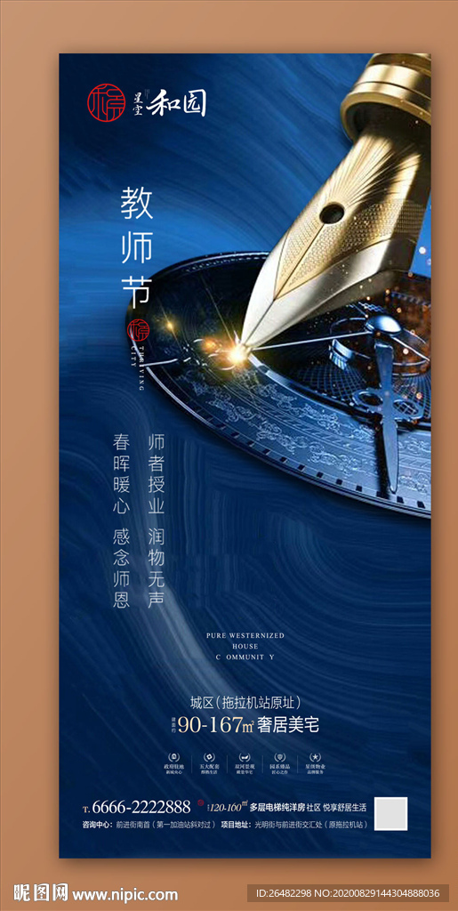 教师节