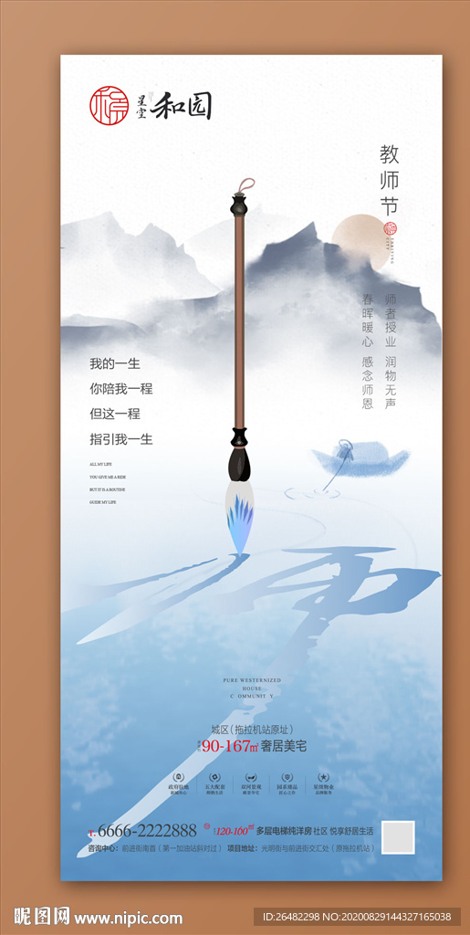 教师节
