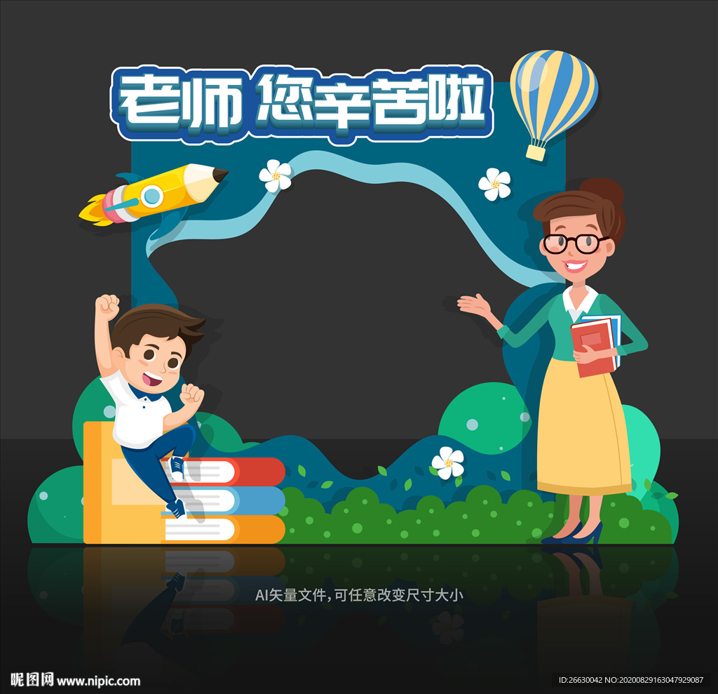 教师节拍照框