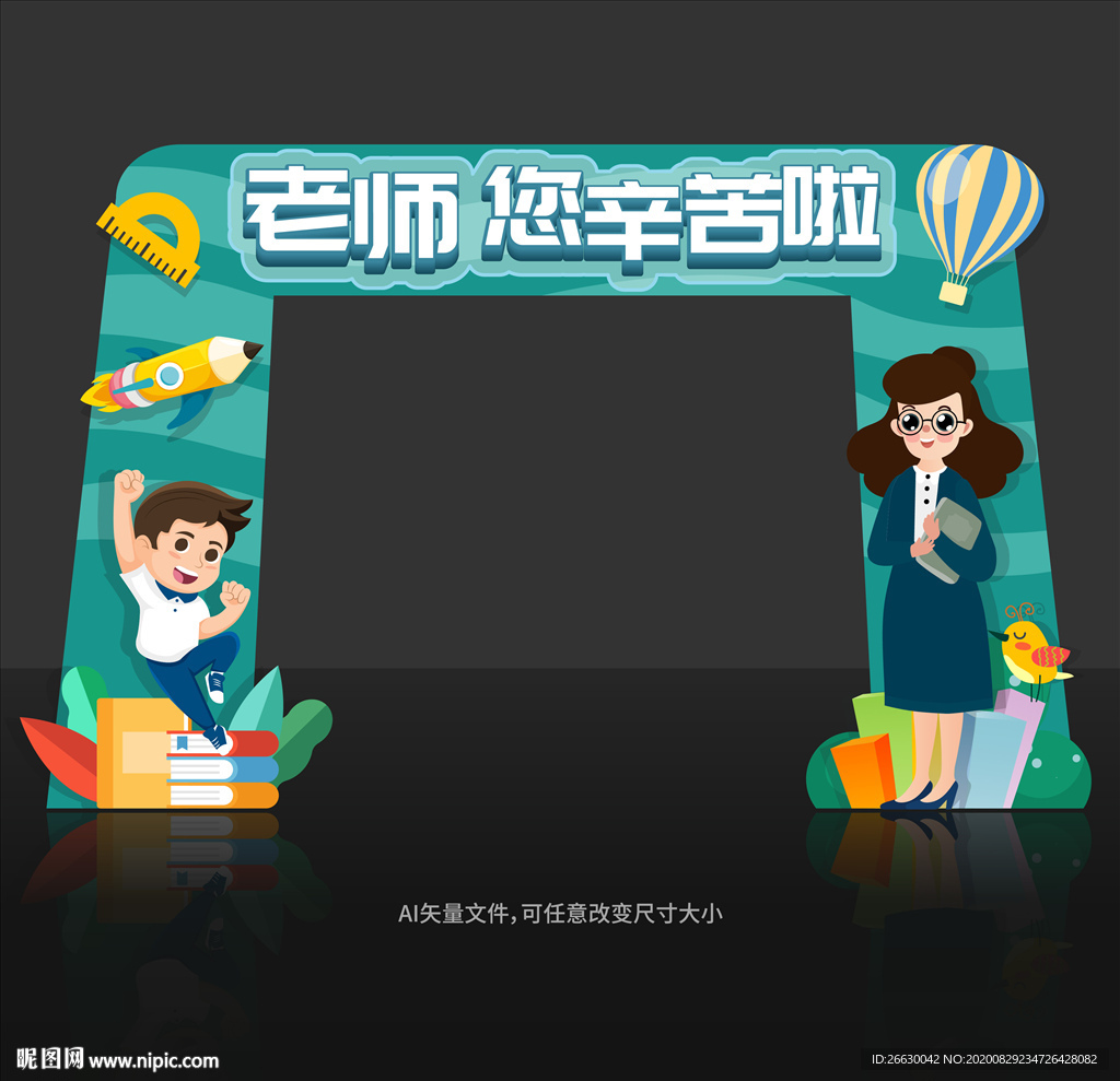 教师节门头