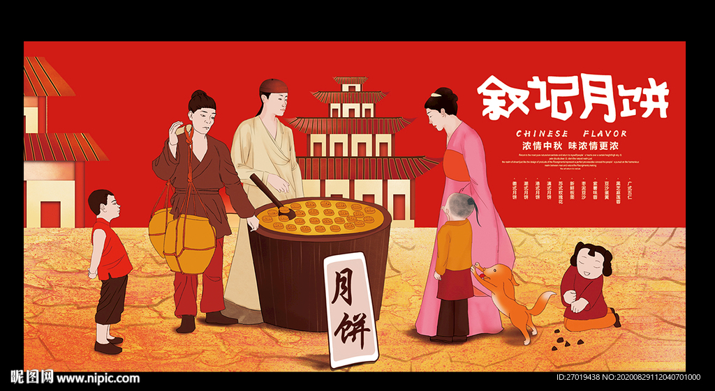 月饼