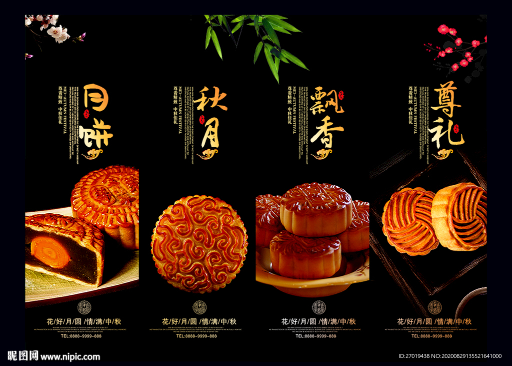 月饼展板
