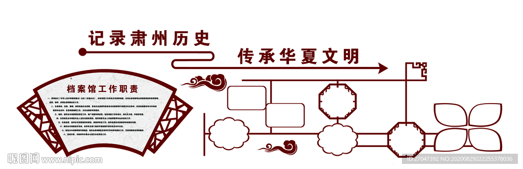 档案馆文化墙