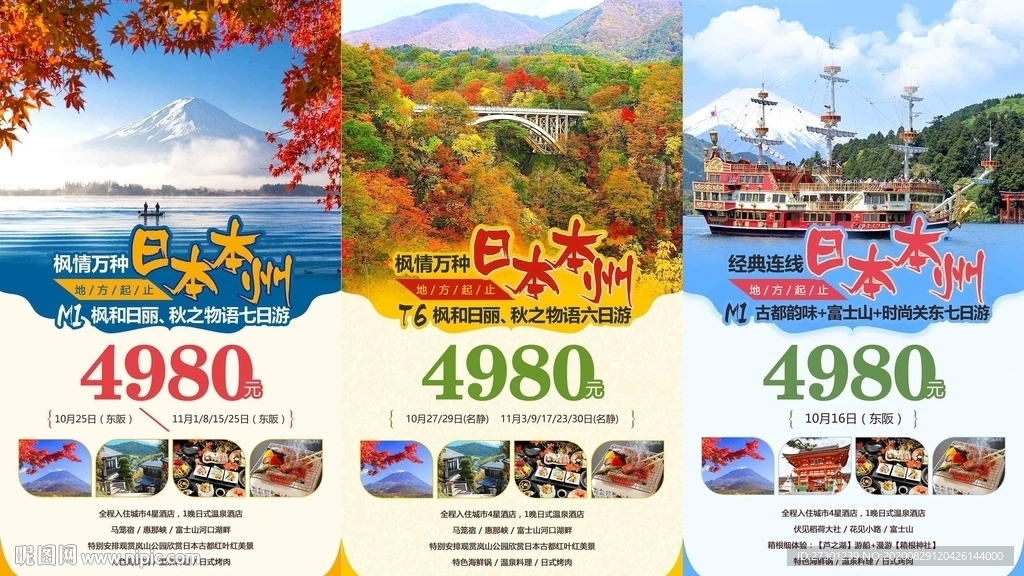 日本旅游海报