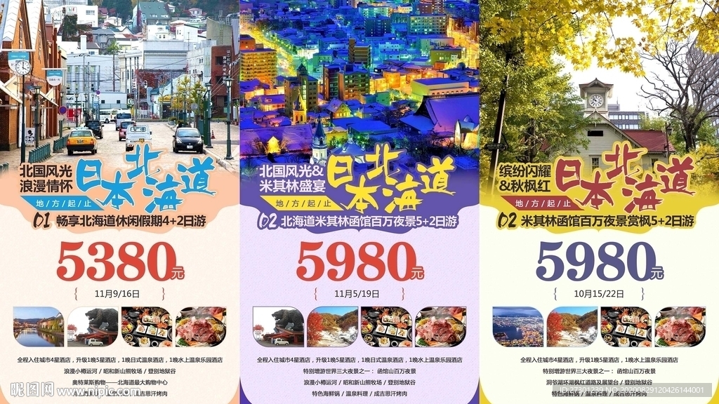 日本旅游海报