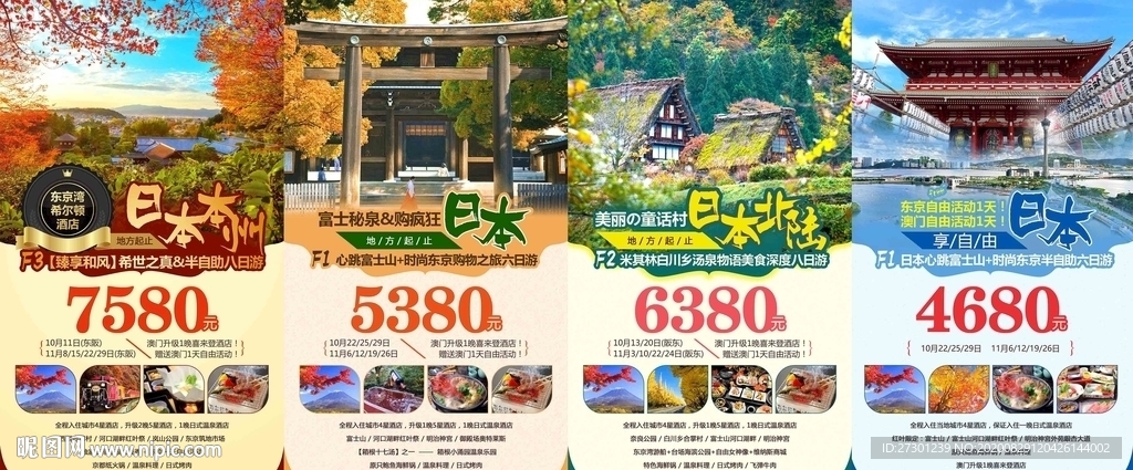 日本旅游海报