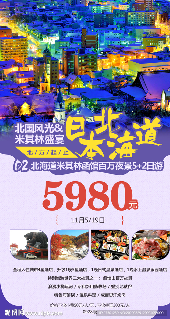 日本旅游海报