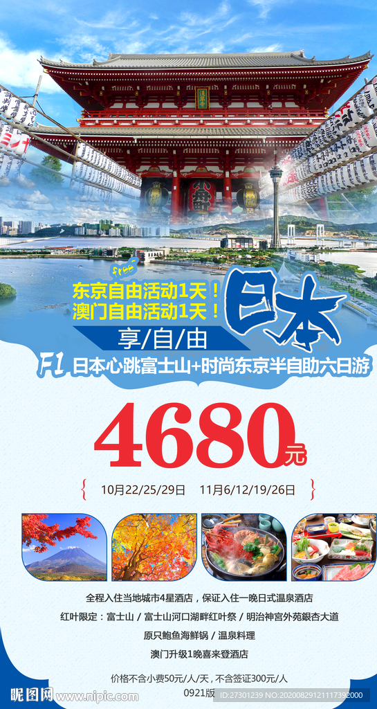 日本旅游海报