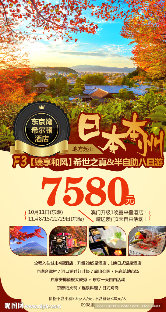 日本旅游海报