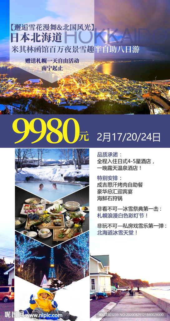 日本旅游海报