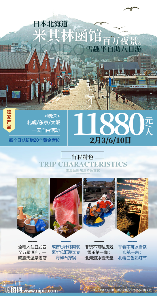日本旅游海报