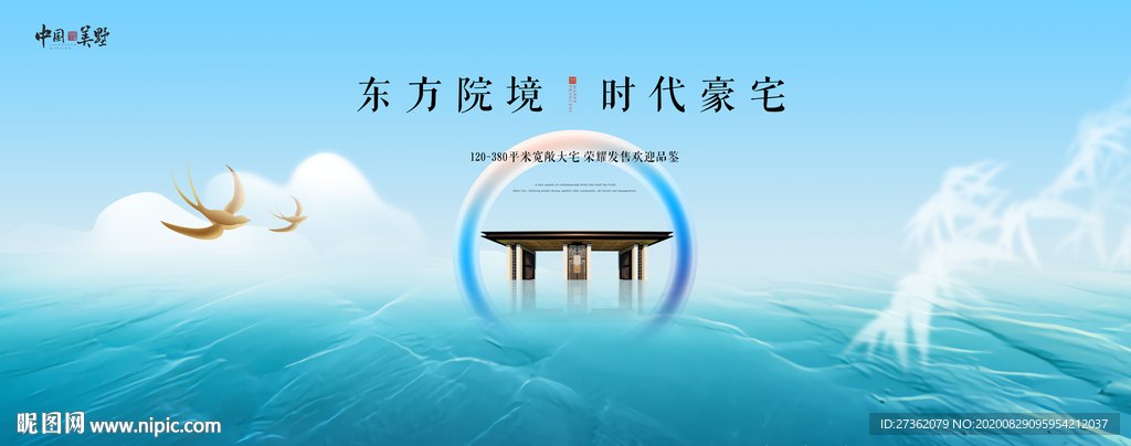 新中式地产广告