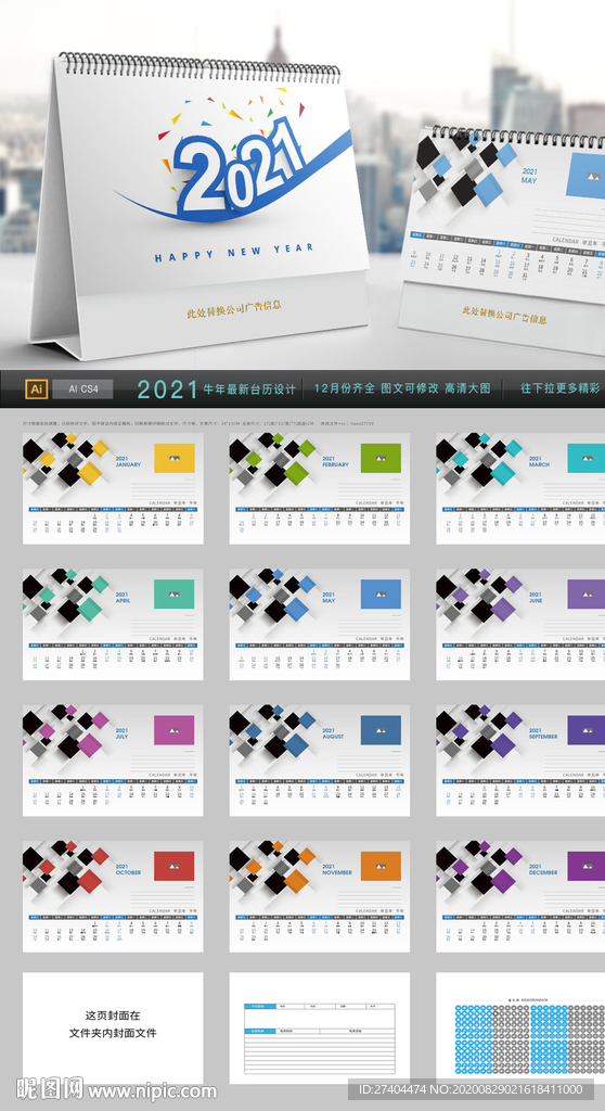 2021企业台历 牛年台历图片