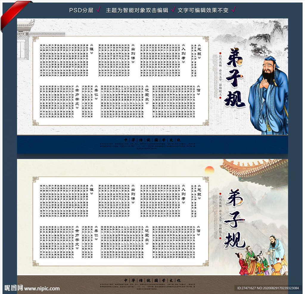 弟子规