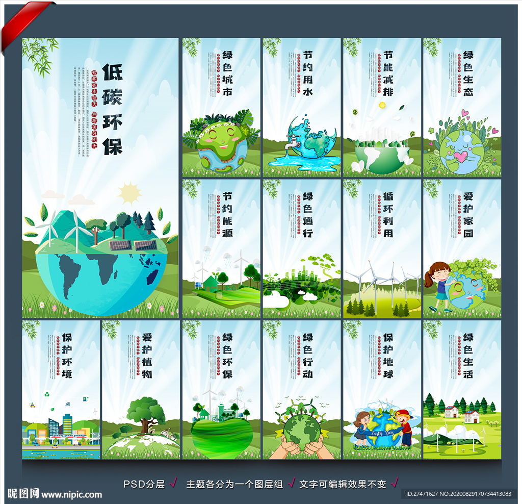 环保 环保展板 环保海报