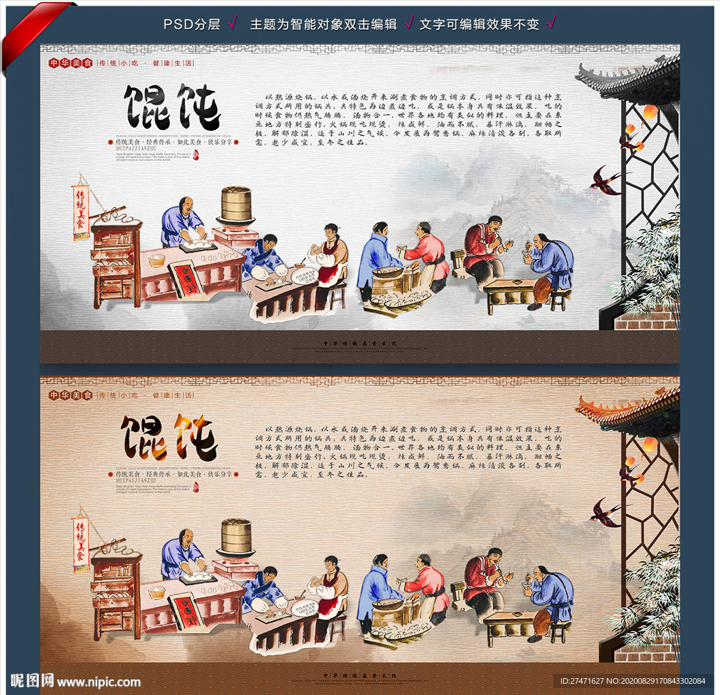 馄饨 馄饨文化 馄饨挂画