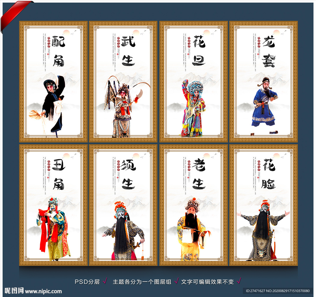 京剧 京剧文化
