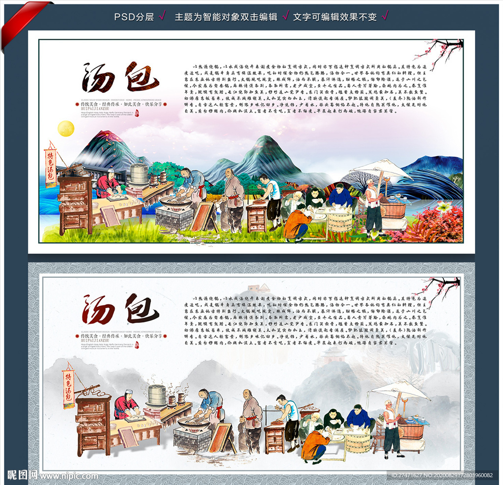 汤包