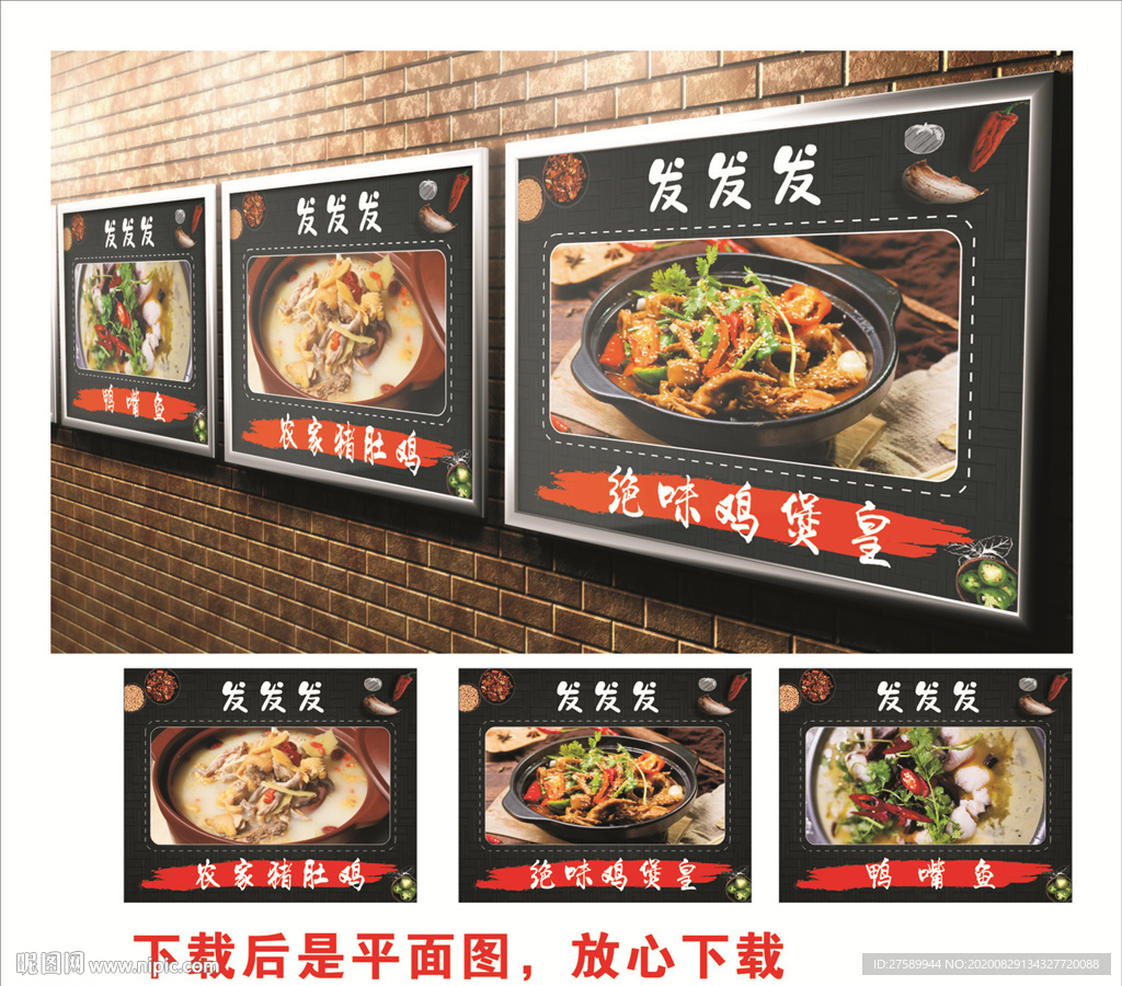 猪肚鸡海报 鸡煲海报 菜品海报