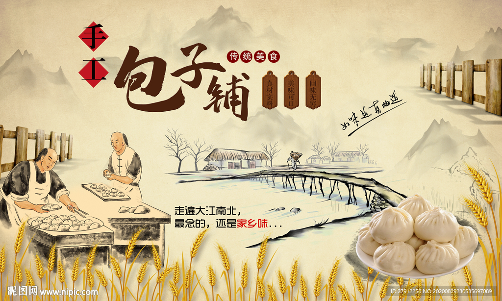 包子铺