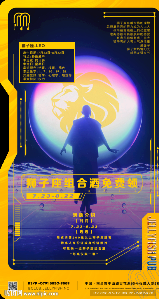 酒吧星座活动海报