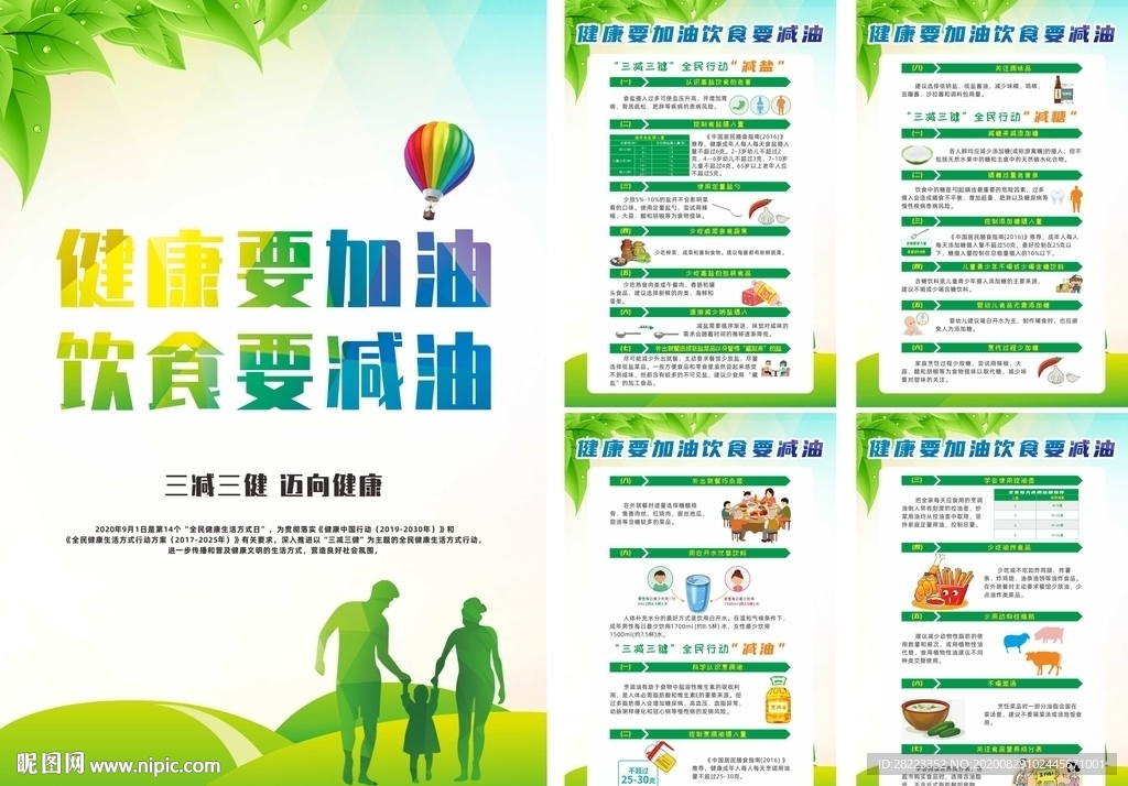 减盐宣传周