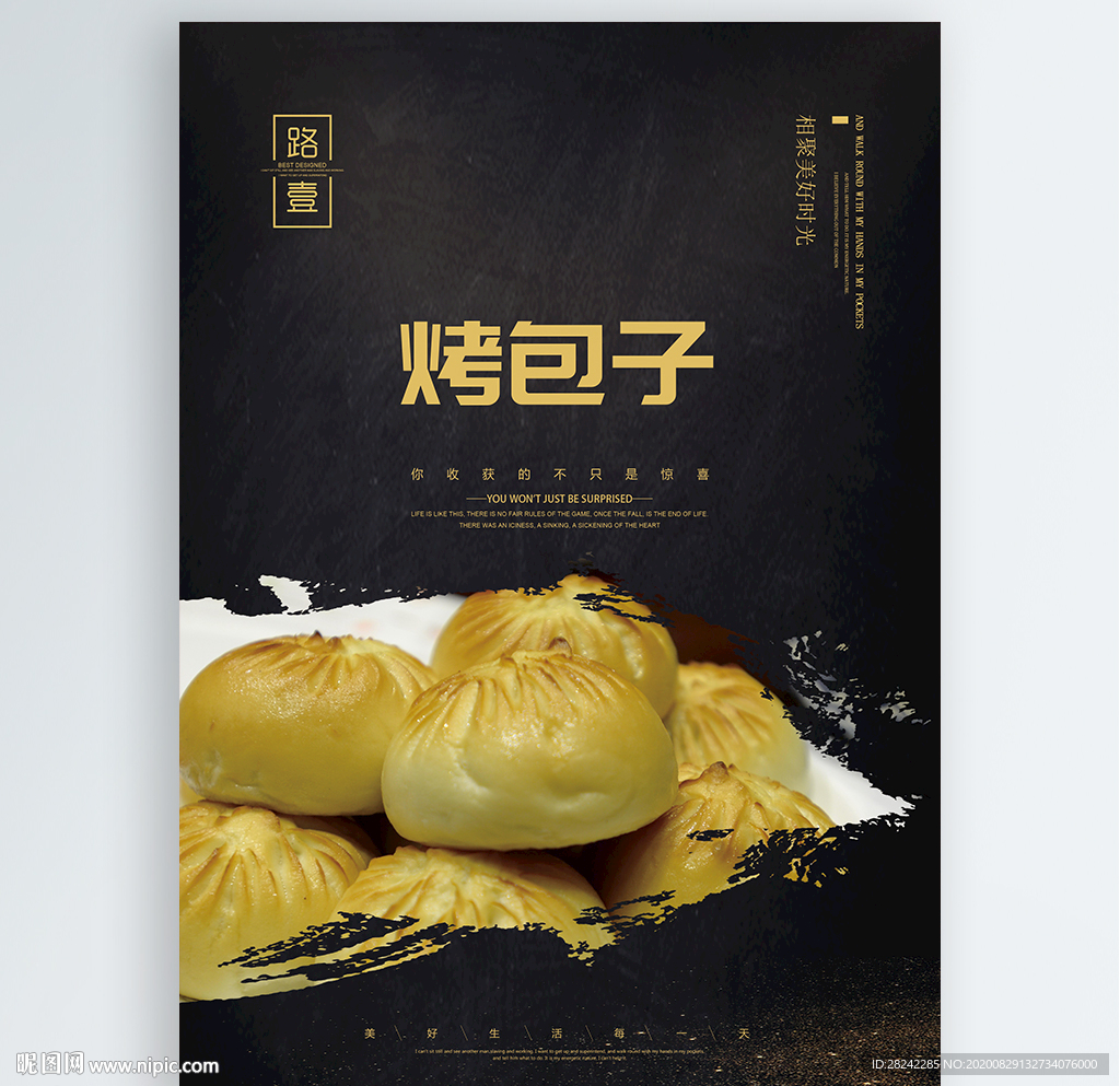 烤包子