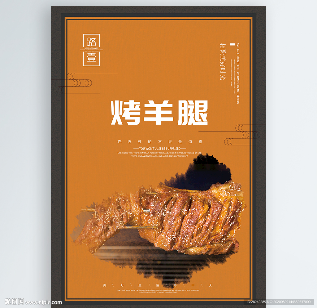 烤羊腿
