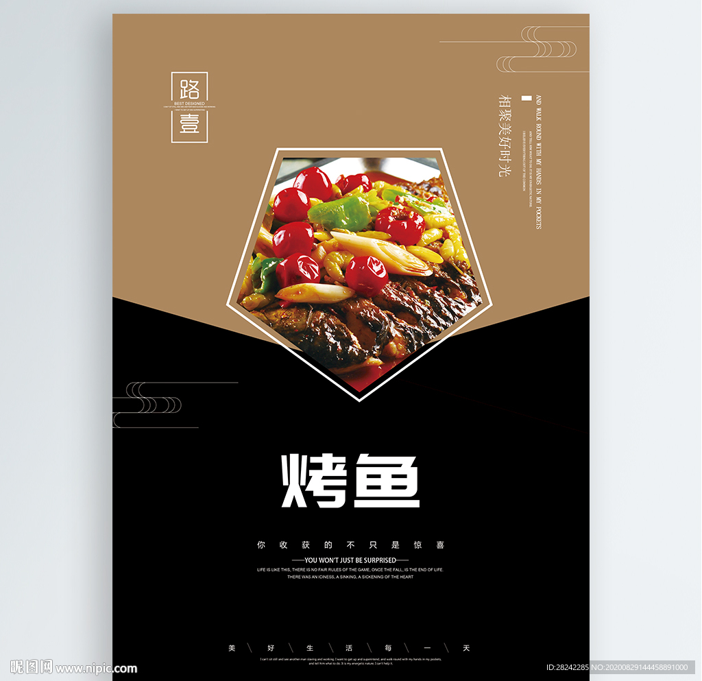 烤鱼