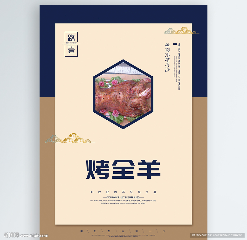 烤全羊