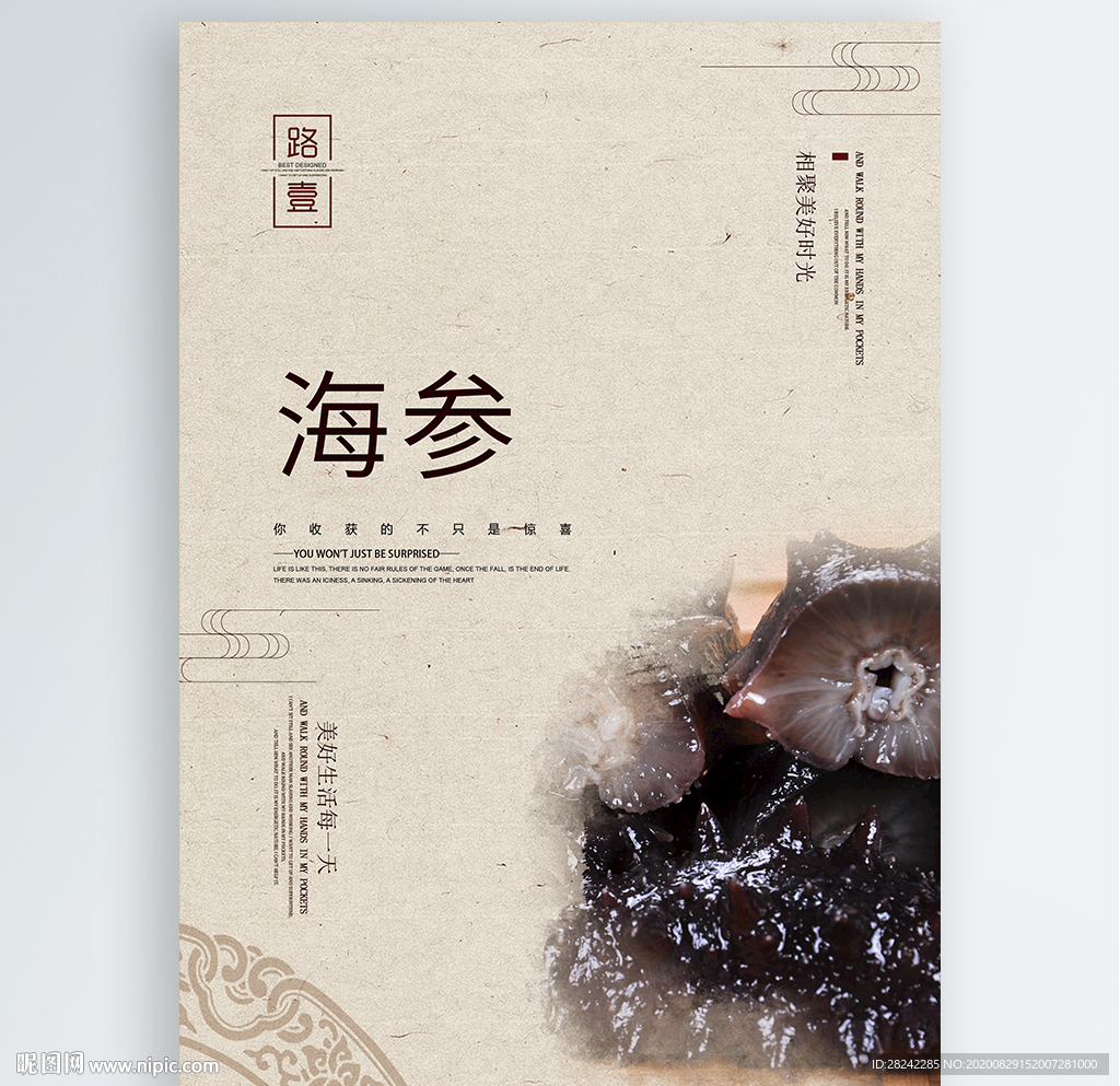 海参