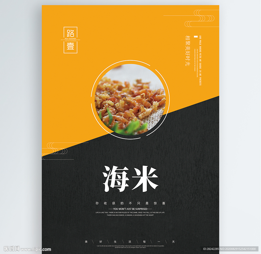 海米