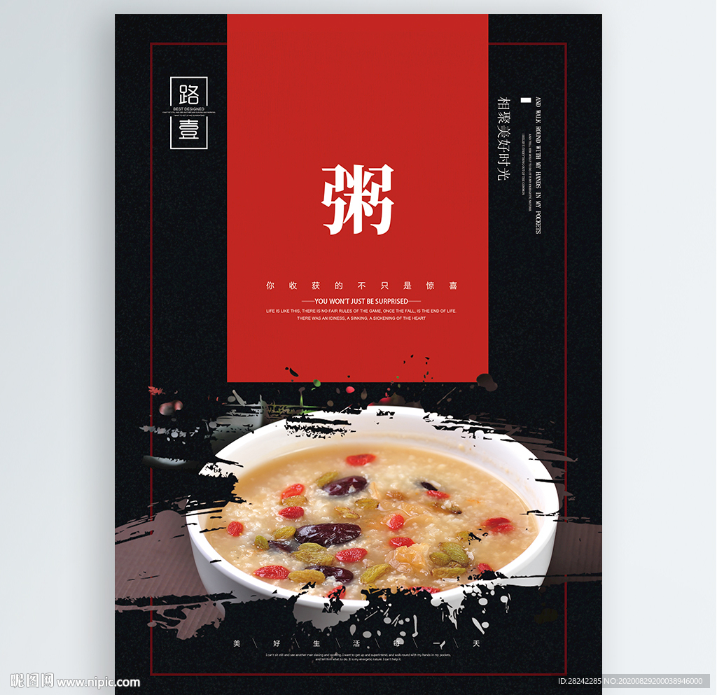 粥