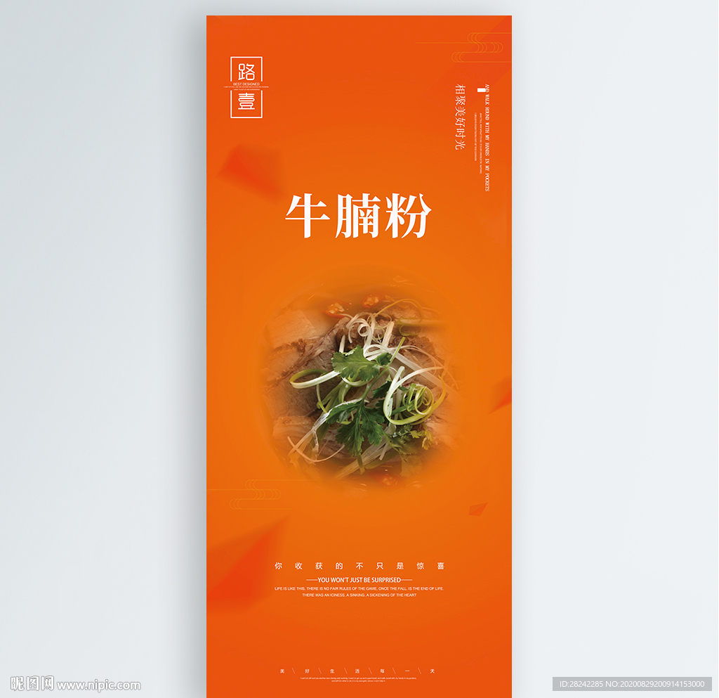 牛腩粉