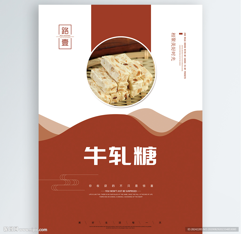 牛轧糖