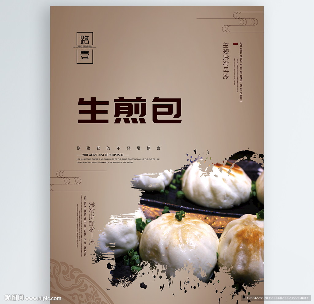 生煎包
