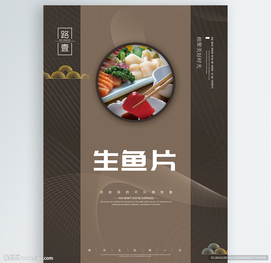 生鱼片