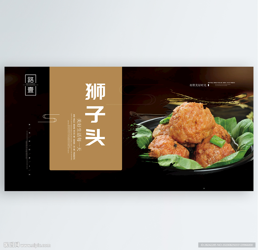 狮子头