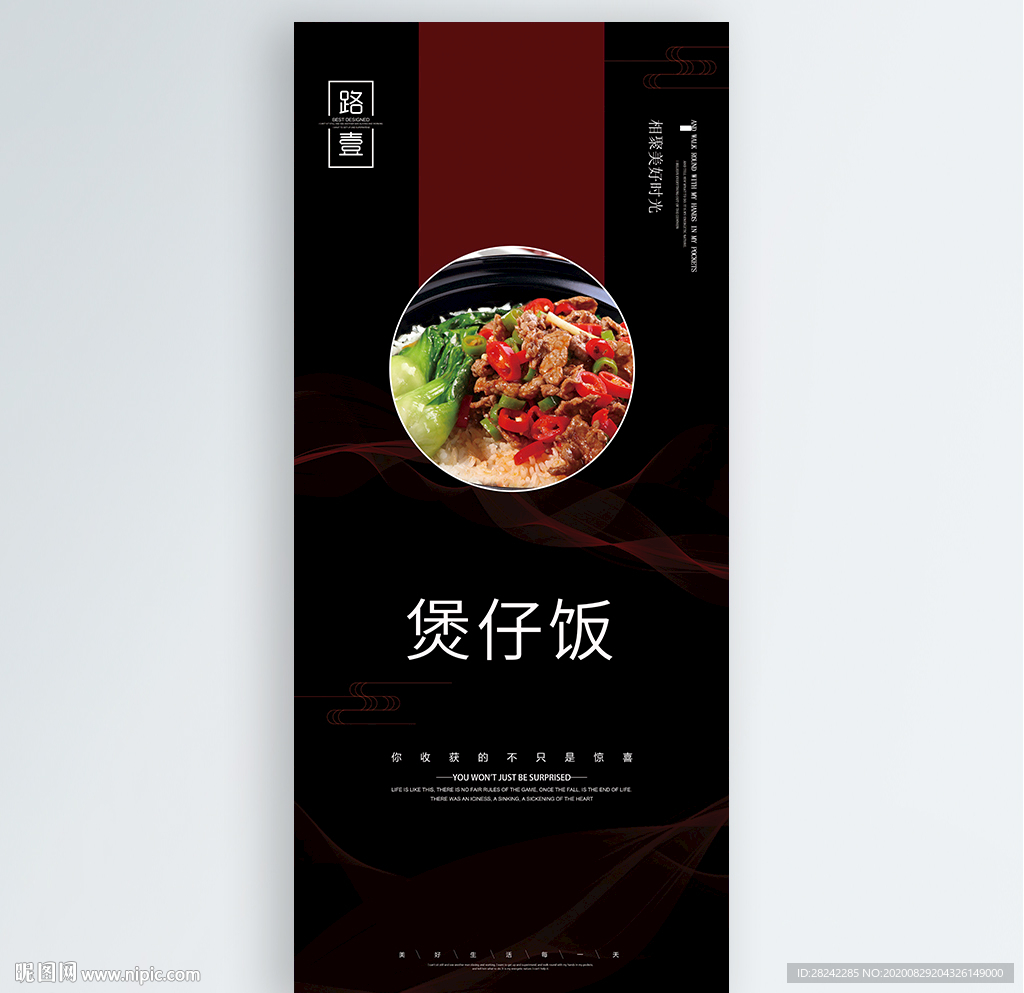 煲仔饭