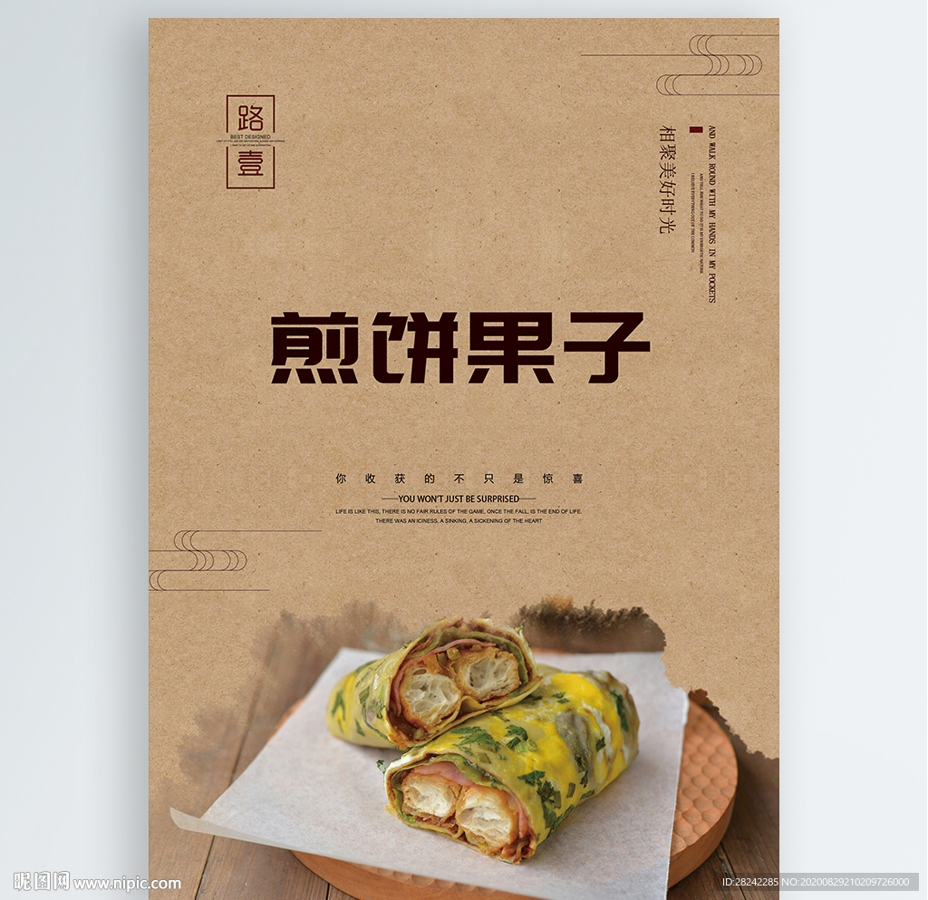 煎饼果子