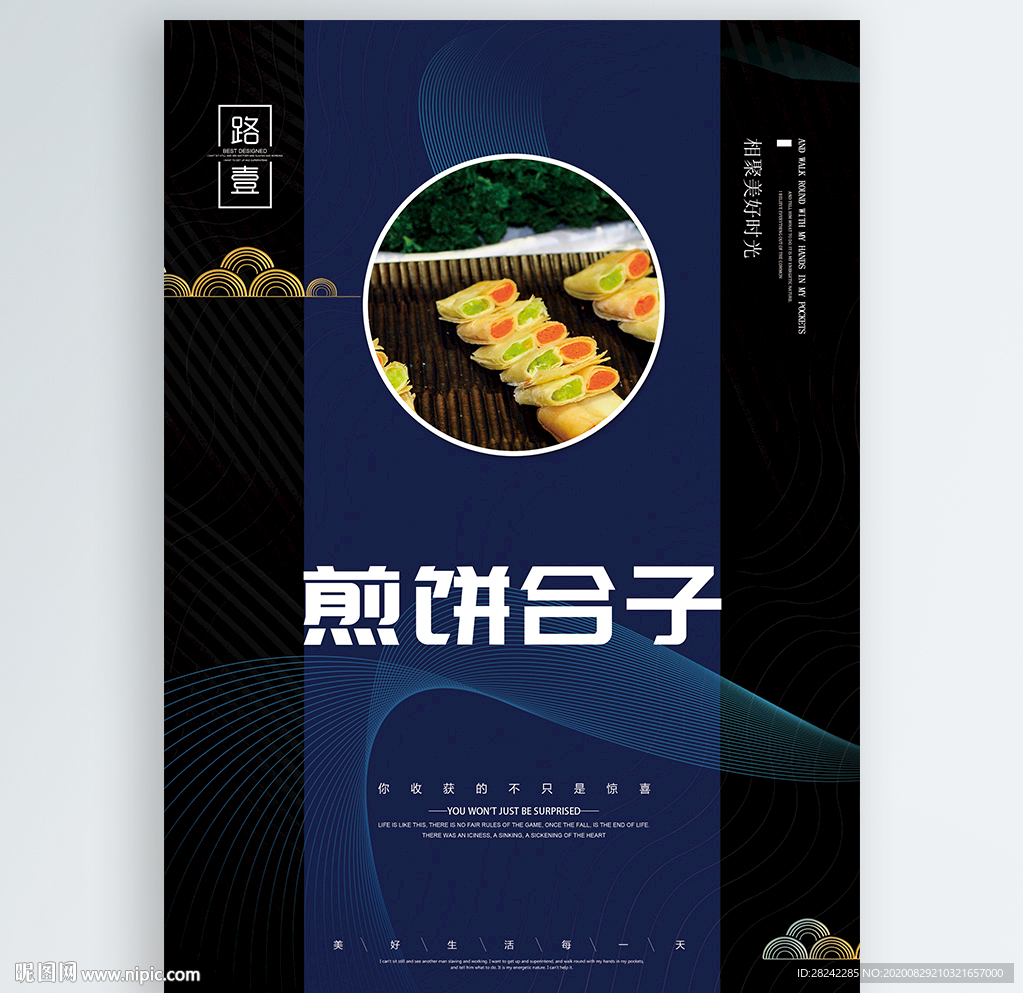 煎饼合子