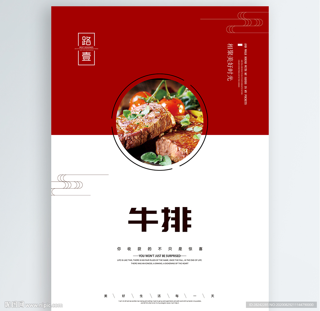 牛排