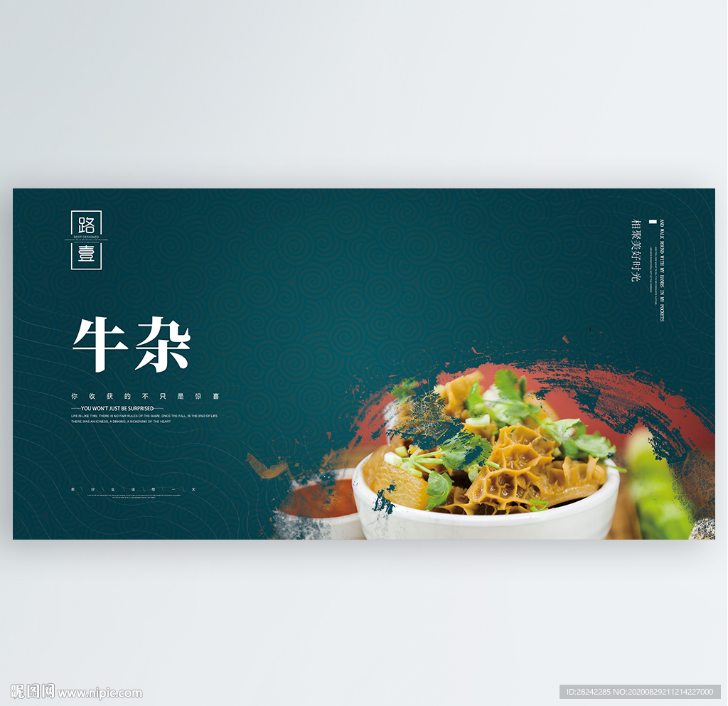 牛杂